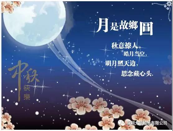 賀中秋！